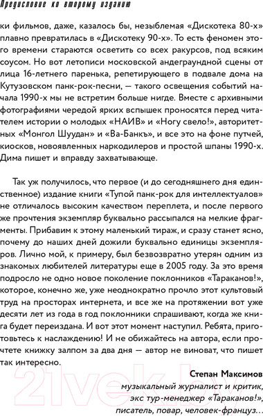 Изображение товара Книга Эксмо Тупой панк-рок для интеллектуалов (Спирин Д.)