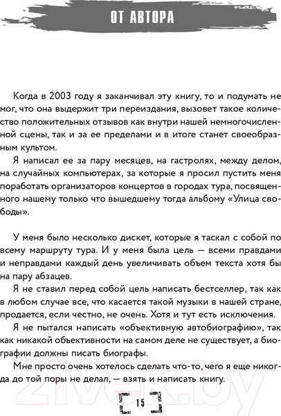 Изображение товара Книга Эксмо Тупой панк-рок для интеллектуалов (Спирин Д.)