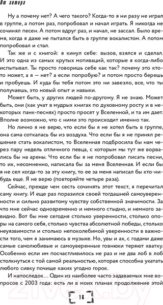 Изображение товара Книга Эксмо Тупой панк-рок для интеллектуалов (Спирин Д.)