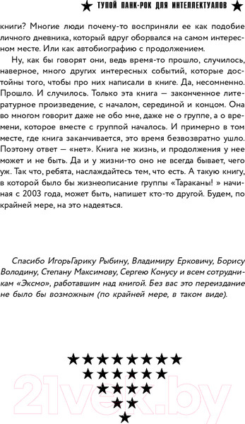 Изображение товара Книга Эксмо Тупой панк-рок для интеллектуалов (Спирин Д.)