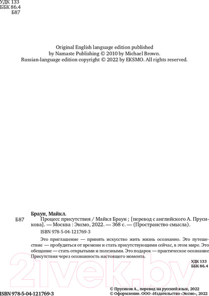 Изображение товара Книга Эксмо Процесс присутствия. Путешествие в настоящее (Браун М.)