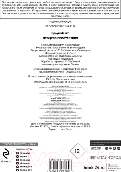 Изображение товара Книга Эксмо Процесс присутствия. Путешествие в настоящее (Браун М.)