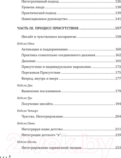 Изображение товара Книга Эксмо Процесс присутствия. Путешествие в настоящее (Браун М.)