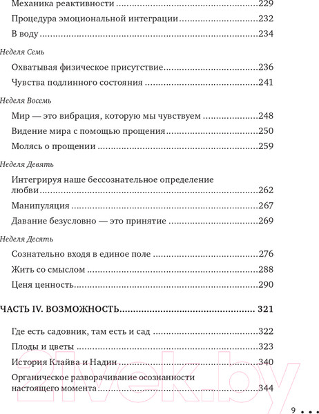 Изображение товара Книга Эксмо Процесс присутствия. Путешествие в настоящее (Браун М.)