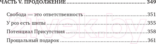 Изображение товара Книга Эксмо Процесс присутствия. Путешествие в настоящее (Браун М.)