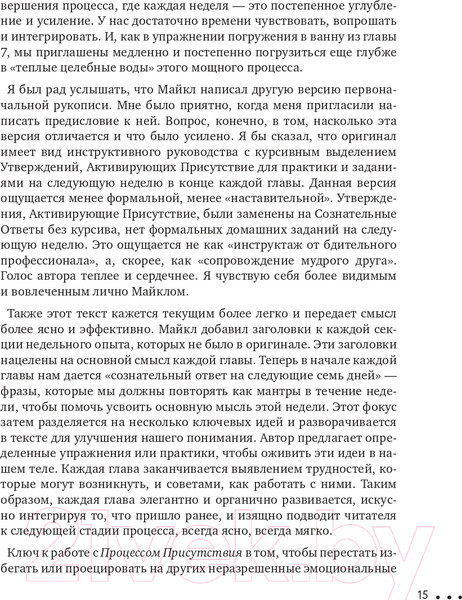 Изображение товара Книга Эксмо Процесс присутствия. Путешествие в настоящее (Браун М.)