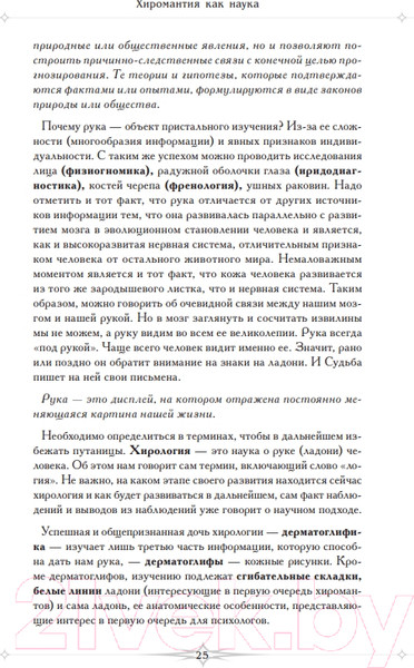Изображение товара Энциклопедия Эксмо Полная энциклопедия хиромантии (Акимов Б.)