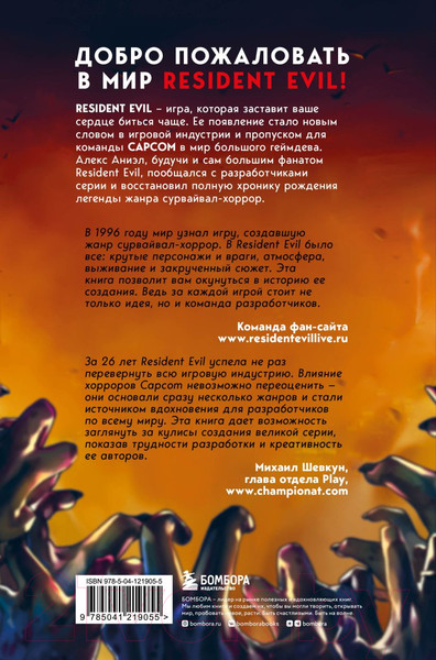 Изображение товара Книга Эксмо Resident Evil. Обитель зла игровой индустрии (Аниэл А.)