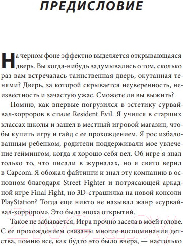 Изображение товара Книга Эксмо Resident Evil. Обитель зла игровой индустрии (Аниэл А.)