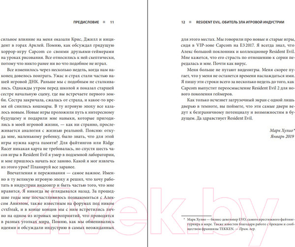 Изображение товара Книга Эксмо Resident Evil. Обитель зла игровой индустрии (Аниэл А.)