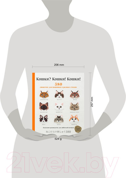 Изображение товара Книга Эксмо Кошки? Кошки! Кошки! 380 сюжетов для вышивки