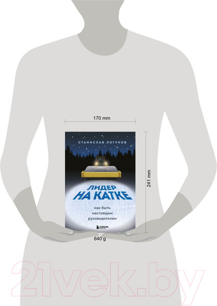 Изображение товара Книга Эксмо Лидер на катке. Как быть настоящим руководителем (Логунов С.)
