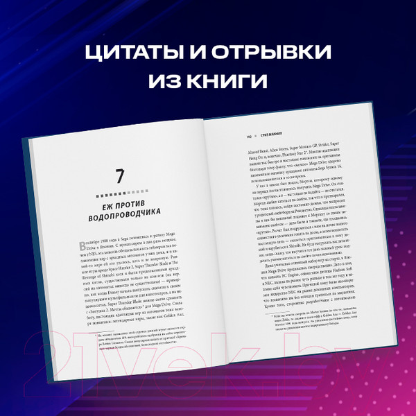 Изображение товара Книга Эксмо Hey! Listen! Путешествие по золотому веку видеоигр (Макнил С.)