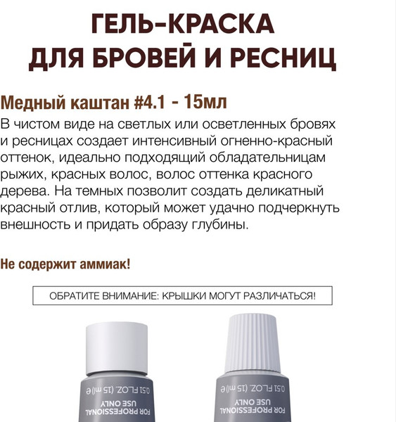 Изображение товара Набор для окрашивания бровей Bronsun Для бровей и ресниц №4.1 (медный каштан, 15мл)