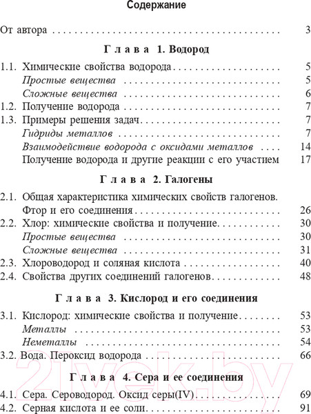 Изображение товара Учебное пособие Попурри Учимся решать задачи по химии (Врублевский А.И.)