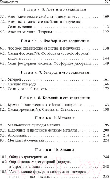 Изображение товара Учебное пособие Попурри Учимся решать задачи по химии (Врублевский А.И.)