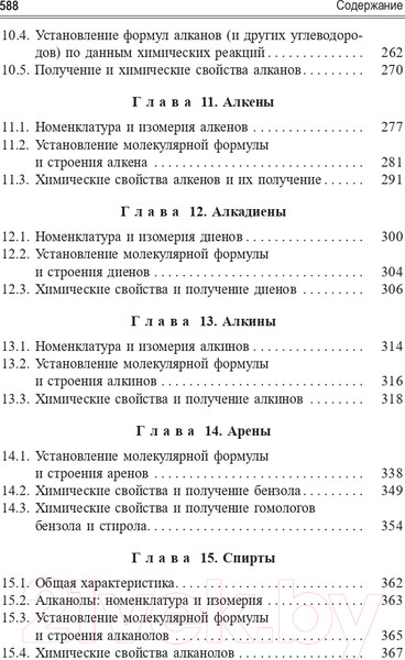 Изображение товара Учебное пособие Попурри Учимся решать задачи по химии (Врублевский А.И.)