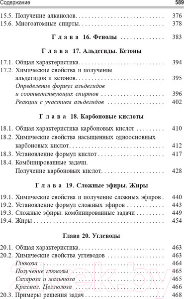 Изображение товара Учебное пособие Попурри Учимся решать задачи по химии (Врублевский А.И.)