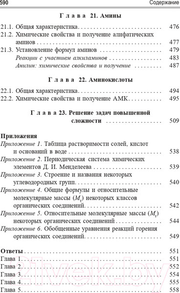 Изображение товара Учебное пособие Попурри Учимся решать задачи по химии (Врублевский А.И.)