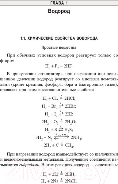 Изображение товара Учебное пособие Попурри Учимся решать задачи по химии (Врублевский А.И.)
