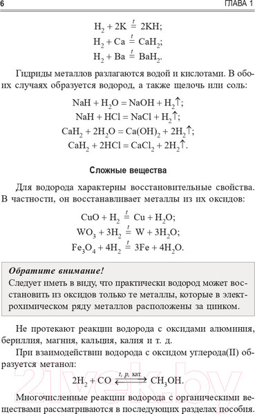 Изображение товара Учебное пособие Попурри Учимся решать задачи по химии (Врублевский А.И.)
