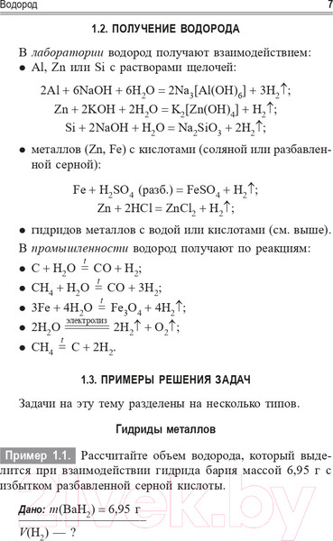 Изображение товара Учебное пособие Попурри Учимся решать задачи по химии (Врублевский А.И.)