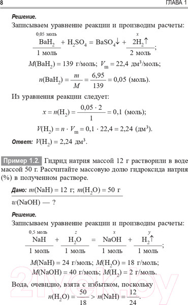 Изображение товара Учебное пособие Попурри Учимся решать задачи по химии (Врублевский А.И.)