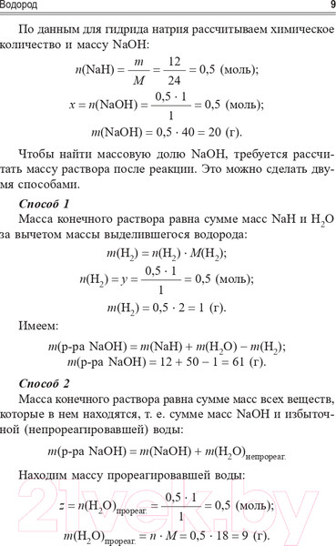 Изображение товара Учебное пособие Попурри Учимся решать задачи по химии (Врублевский А.И.)