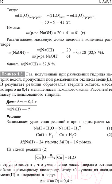 Изображение товара Учебное пособие Попурри Учимся решать задачи по химии (Врублевский А.И.)