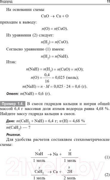 Изображение товара Учебное пособие Попурри Учимся решать задачи по химии (Врублевский А.И.)