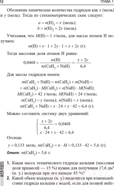Изображение товара Учебное пособие Попурри Учимся решать задачи по химии (Врублевский А.И.)