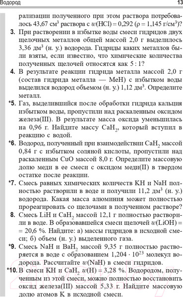 Изображение товара Учебное пособие Попурри Учимся решать задачи по химии (Врублевский А.И.)