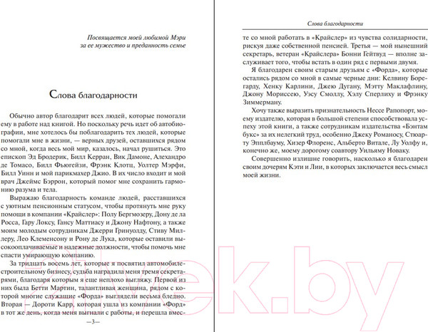 Изображение товара Книга Попурри Карьера менеджера 2022г. (Якокка Л.)