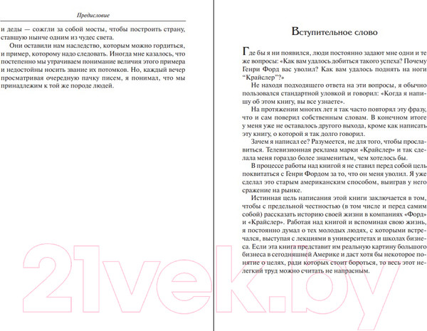 Изображение товара Книга Попурри Карьера менеджера 2022г. (Якокка Л.)