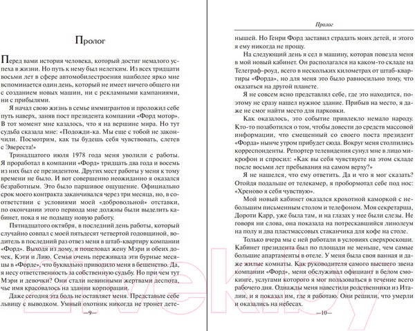 Изображение товара Книга Попурри Карьера менеджера 2022г. (Якокка Л.)