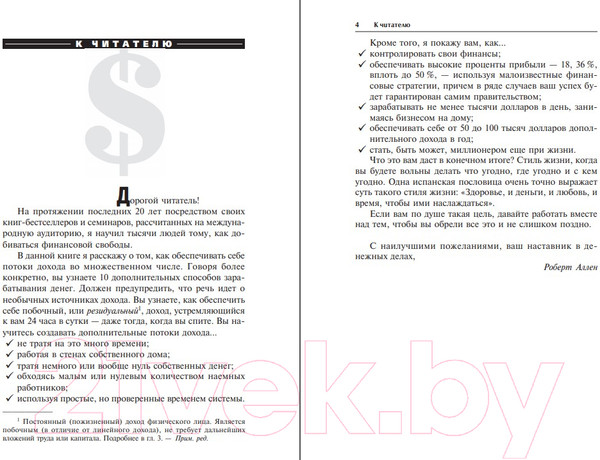 Изображение товара Книга Попурри Множественные источники дохода (Аллен Р.)