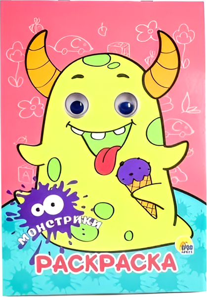 Изображение товара Раскраска Проф-Пресс Монстрики, мягкая обложка