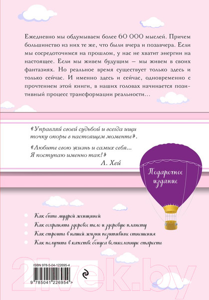 Изображение товара Книга Эксмо Управляй своей судьбой (Хей Л.)