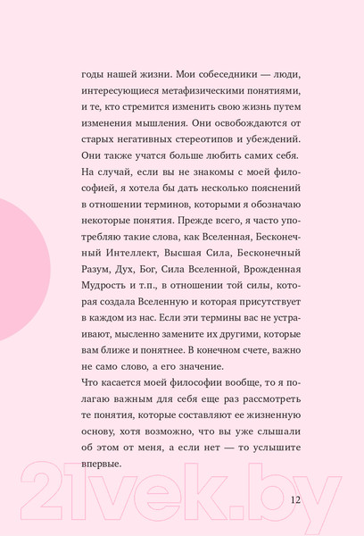 Изображение товара Книга Эксмо Управляй своей судьбой (Хей Л.)
