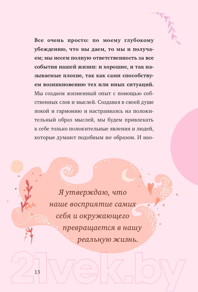 Изображение товара Книга Эксмо Управляй своей судьбой (Хей Л.)