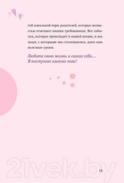 Изображение товара Книга Эксмо Управляй своей судьбой (Хей Л.)