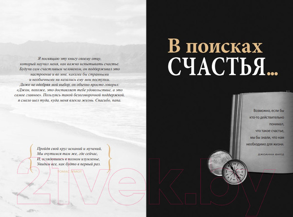 Изображение товара Книга Попурри Практический курс счастья (Кехо Дж.)