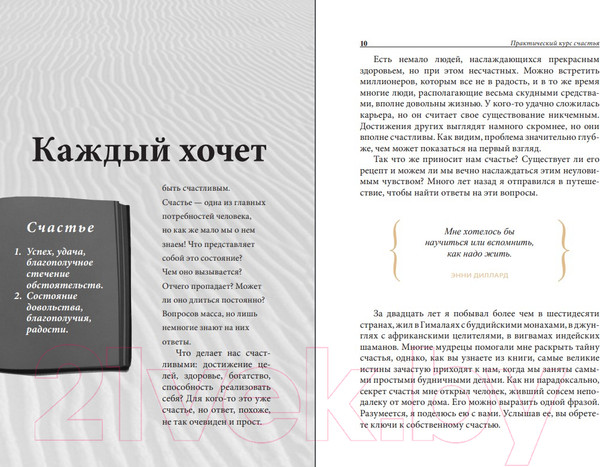 Изображение товара Книга Попурри Практический курс счастья (Кехо Дж.)