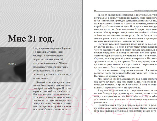 Изображение товара Книга Попурри Практический курс счастья (Кехо Дж.)