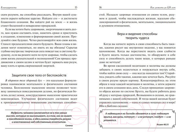 Изображение товара Книга Попурри Как дожить до 120 лет по системе Поля Брэгга (Брэгг П.)