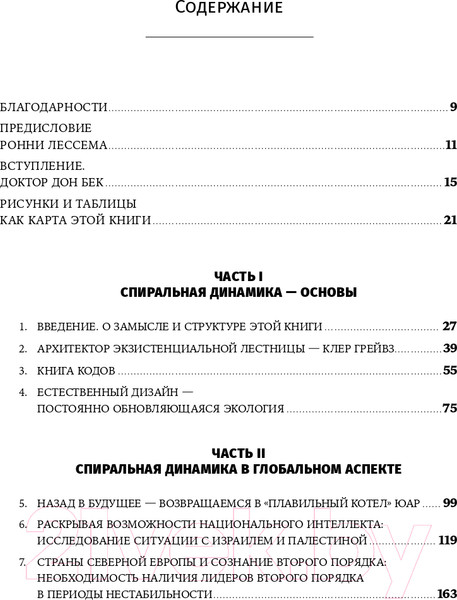 Изображение товара Книга Альпина Спиральная динамика на практике (Дон Э., Бек Т. и др.)