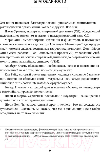 Изображение товара Книга Альпина Спиральная динамика на практике (Дон Э., Бек Т. и др.)