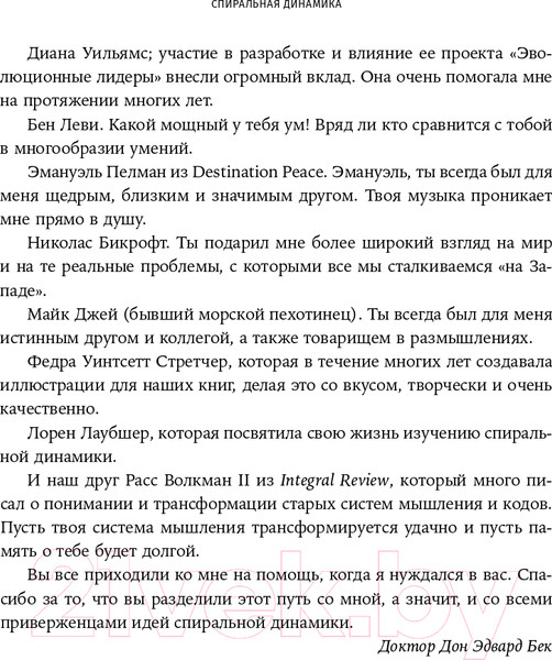 Изображение товара Книга Альпина Спиральная динамика на практике (Дон Э., Бек Т. и др.)