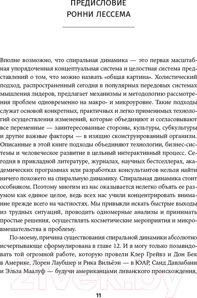 Изображение товара Книга Альпина Спиральная динамика на практике (Дон Э., Бек Т. и др.)
