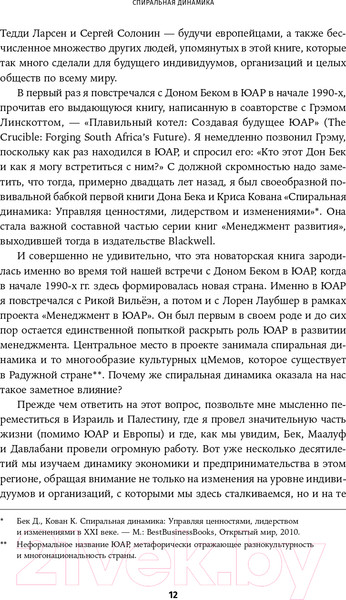 Изображение товара Книга Альпина Спиральная динамика на практике (Дон Э., Бек Т. и др.)